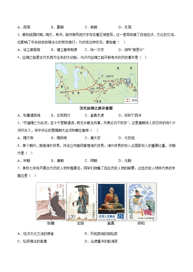 必刷卷05——2023年中考历史考前30天冲刺必刷卷（天津专用）（原卷版）第2页