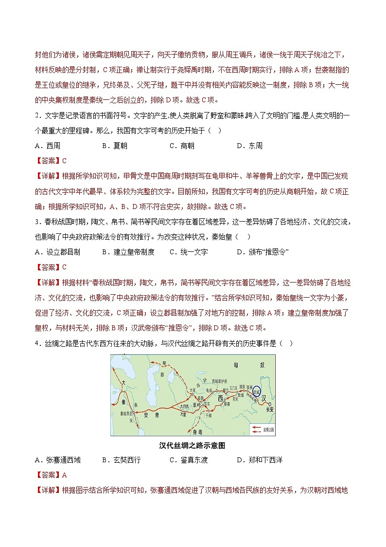 必刷卷05——2023年中考历史考前30天冲刺必刷卷（天津专用）（解析版）第2页