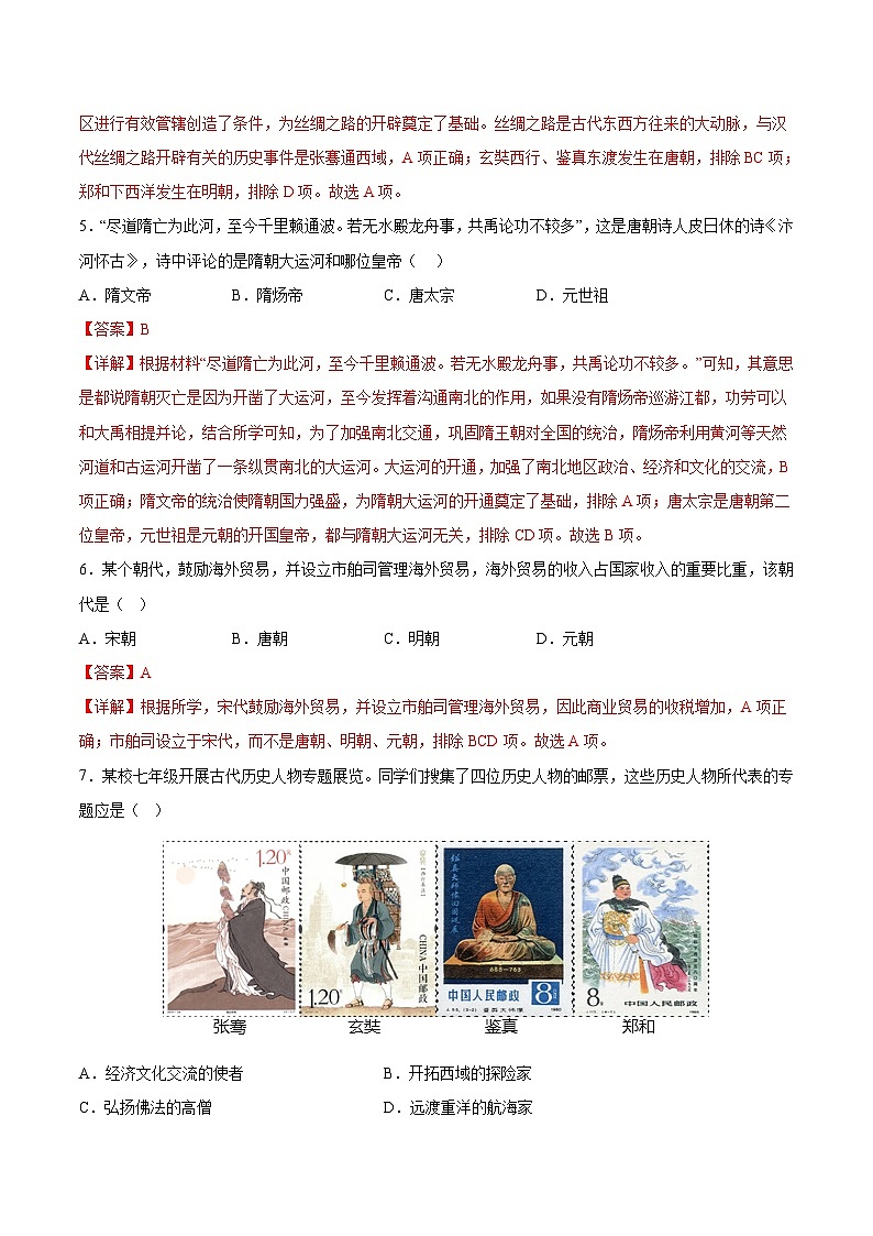 必刷卷05——2023年中考历史考前30天冲刺必刷卷（天津专用）（解析版）第3页