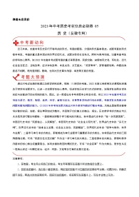 必刷卷05——2023年中考历史考前30天冲刺必刷卷（安徽专用）