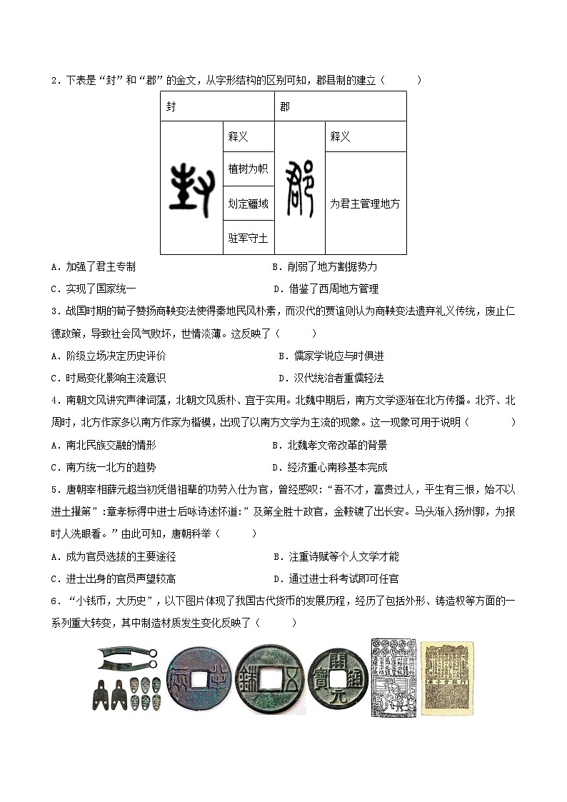 必刷卷01——2023年中考历史考前30天冲刺必刷卷（广东专用）02