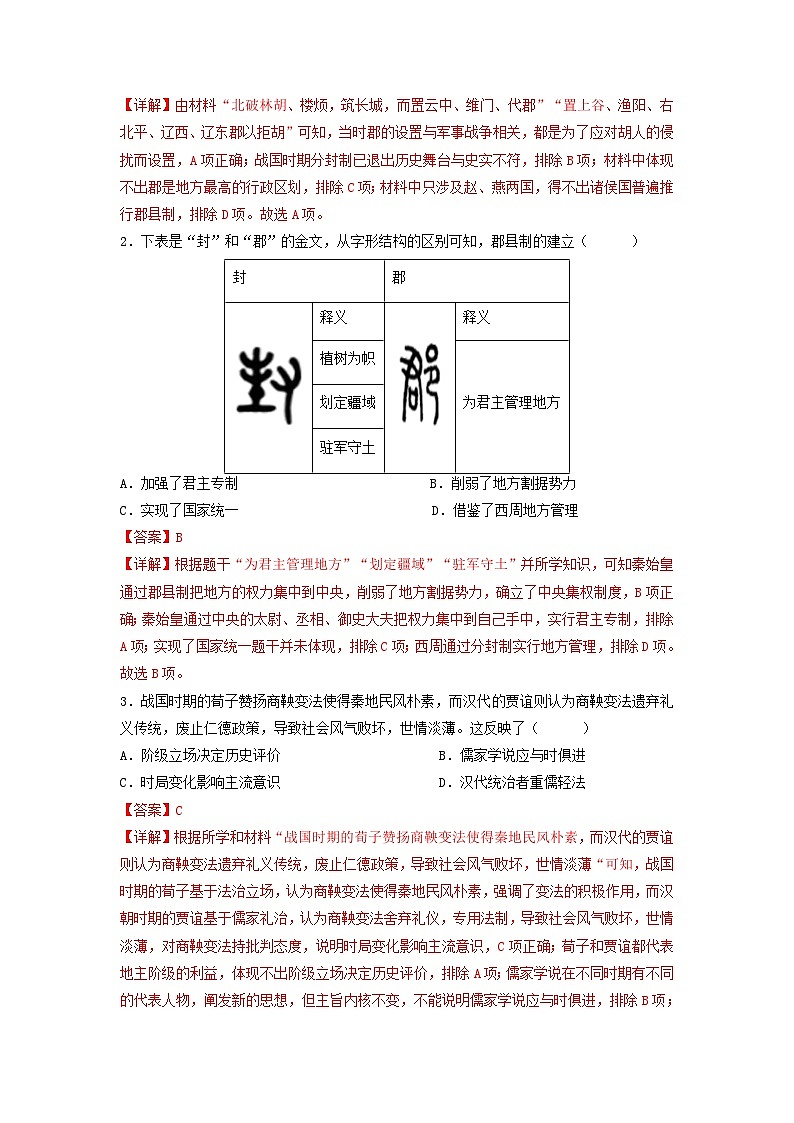 必刷卷01——2023年中考历史考前30天冲刺必刷卷（广东专用）02