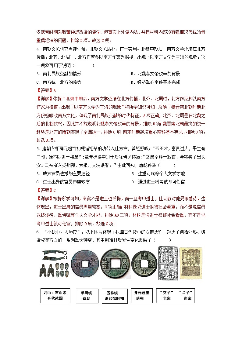 必刷卷01——2023年中考历史考前30天冲刺必刷卷（广东专用）03