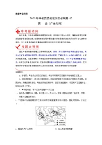 必刷卷02——2023年中考历史考前30天冲刺必刷卷（广东专用）