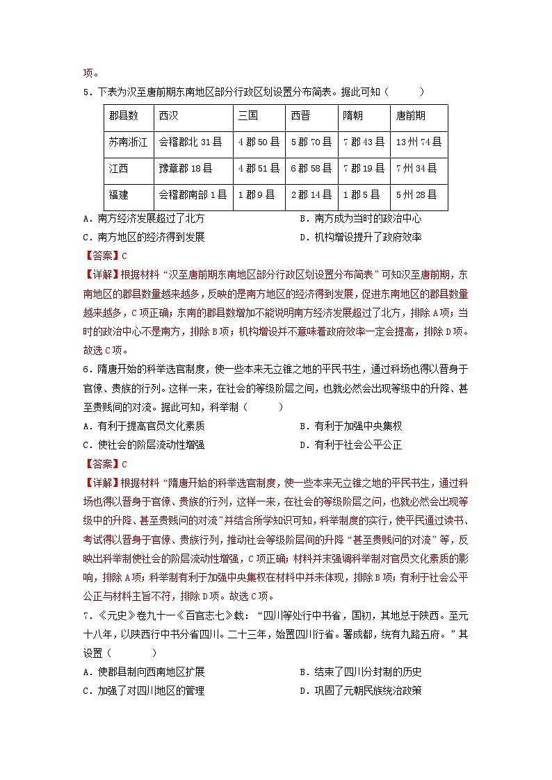 必刷卷03——2023年中考历史考前30天冲刺必刷卷（广东专用）03