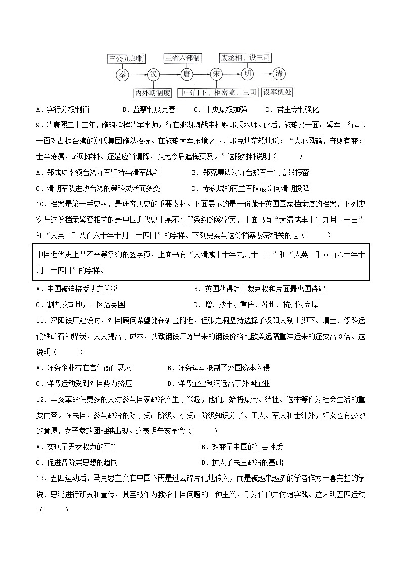 必刷卷03——2023年中考历史考前30天冲刺必刷卷（广东专用）03