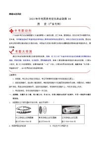 必刷卷04——2023年中考历史考前30天冲刺必刷卷（广东专用）