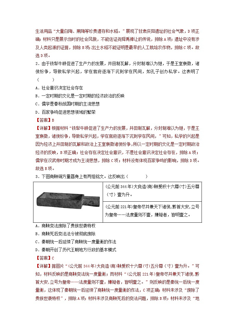 必刷卷05——2023年中考历史考前30天冲刺必刷卷（广东专用）（解析版）第2页