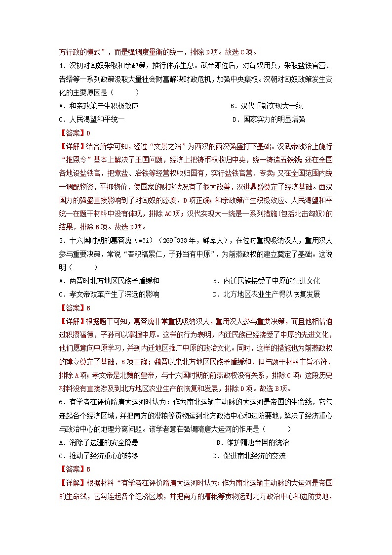 必刷卷05——2023年中考历史考前30天冲刺必刷卷（广东专用）（解析版）第3页