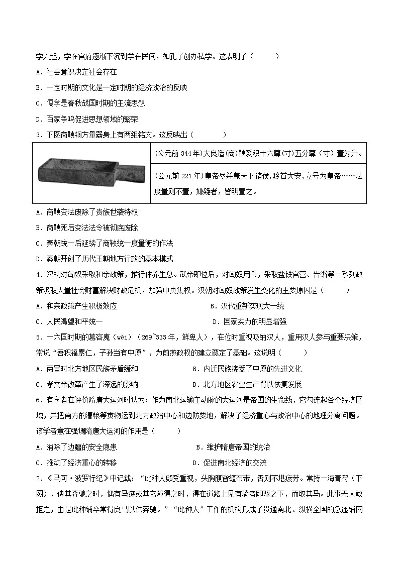 必刷卷05——2023年中考历史考前30天冲刺必刷卷（广东专用）（原卷版） 第2页
