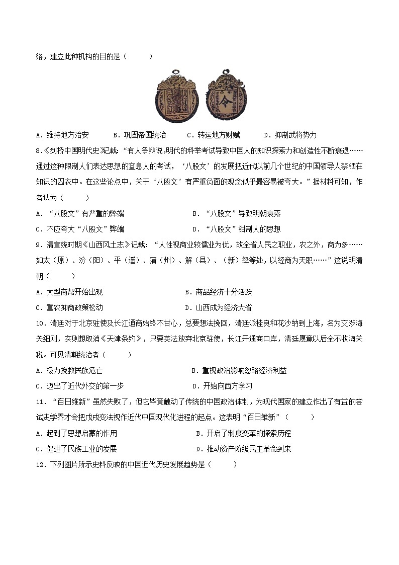 必刷卷05——2023年中考历史考前30天冲刺必刷卷（广东专用）（原卷版） 第3页
