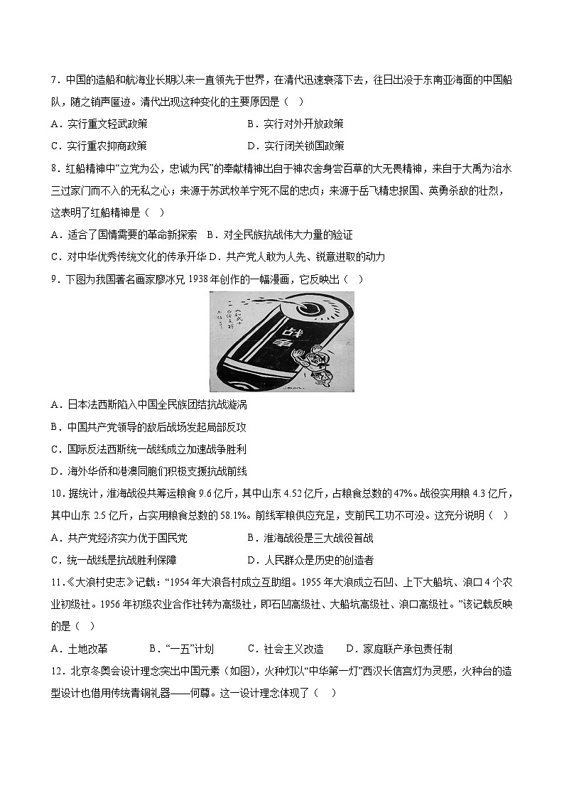 必刷卷03——2023年中考历史考前30天冲刺必刷卷（广西专用）03