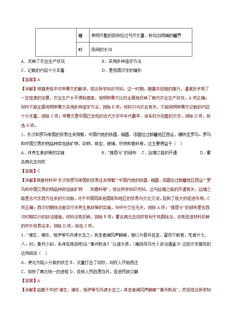 必刷卷04——2023年中考历史考前30天冲刺必刷卷（广西专用）02