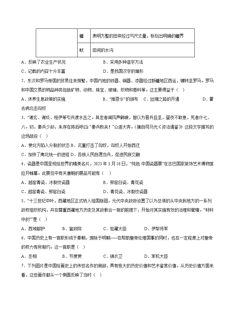 必刷卷04——2023年中考历史考前30天冲刺必刷卷（广西专用）02