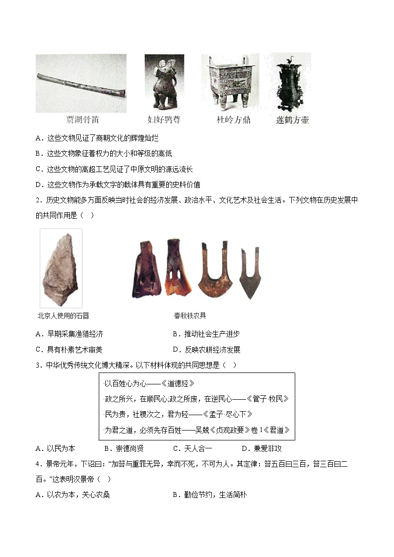 必刷卷02（原卷版）——2023年中考历史考前30天冲刺必刷卷（河南专用）第2页