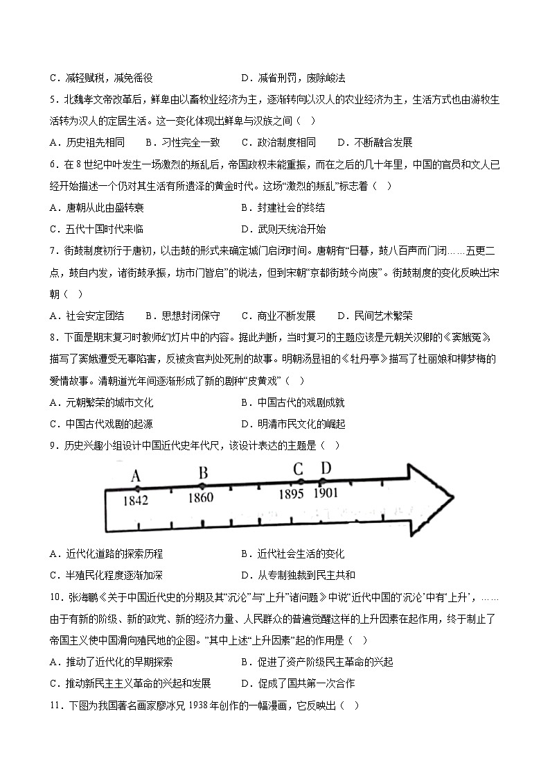 必刷卷02（原卷版）——2023年中考历史考前30天冲刺必刷卷（河南专用）第3页