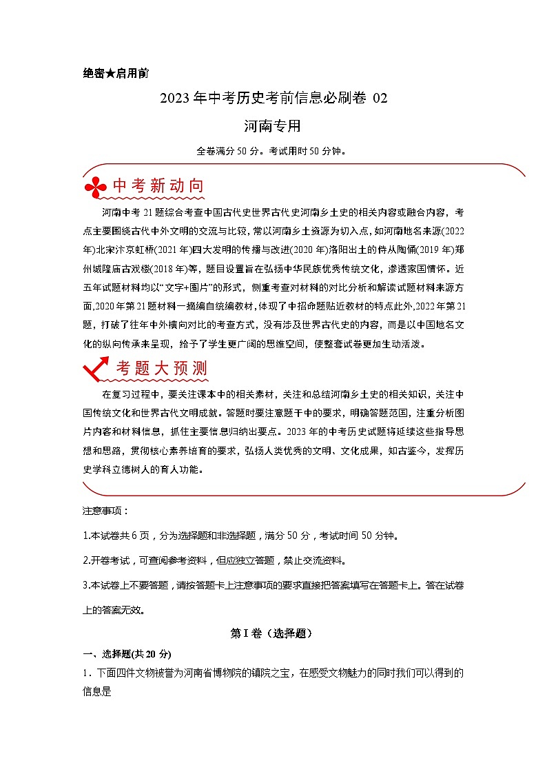 必刷卷02（解析版）——2023年中考历史考前30天冲刺必刷卷（河南专用）第1页