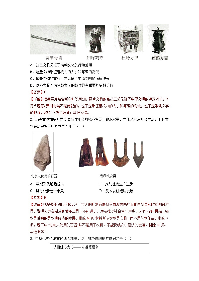 必刷卷02（解析版）——2023年中考历史考前30天冲刺必刷卷（河南专用）第2页