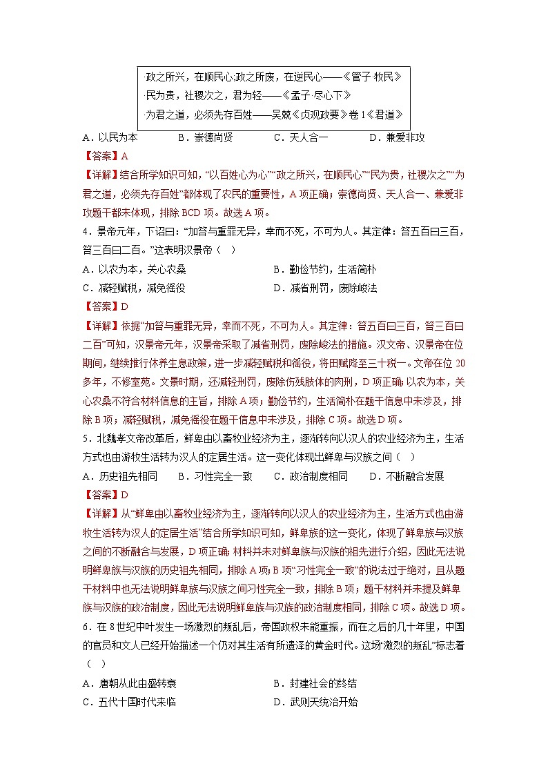 必刷卷02（解析版）——2023年中考历史考前30天冲刺必刷卷（河南专用）第3页