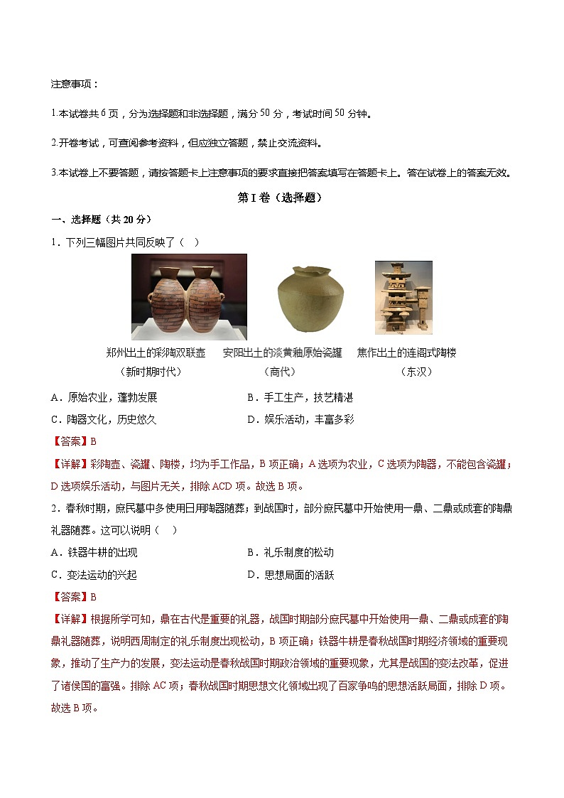 必刷卷03（解析版）——2023年中考历史考前30天冲刺必刷卷（河南专用）第2页