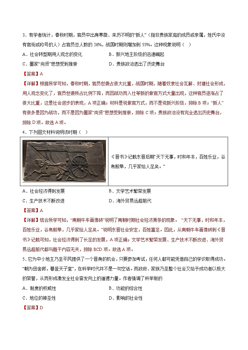 必刷卷03（解析版）——2023年中考历史考前30天冲刺必刷卷（河南专用）第3页