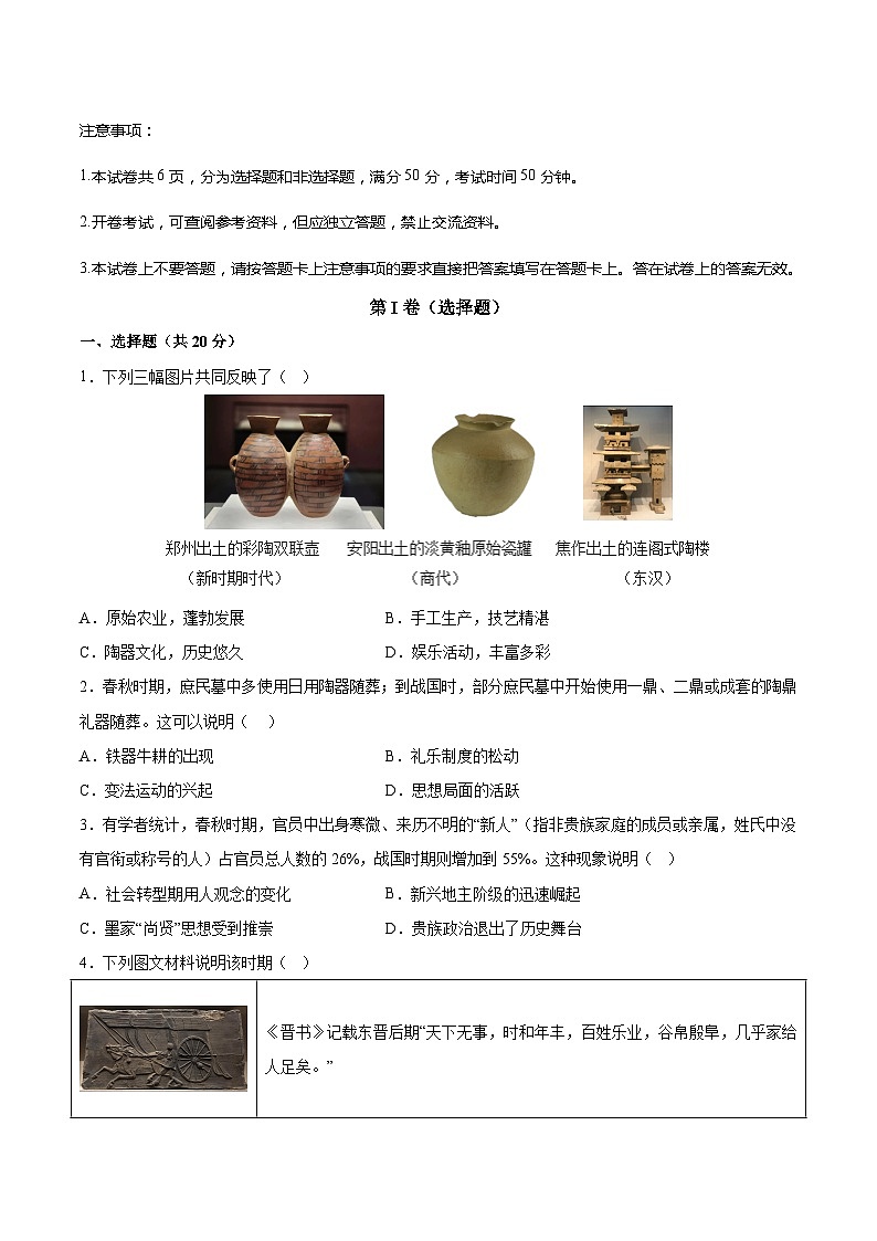 必刷卷03（原卷版）——2023年中考历史考前30天冲刺必刷卷（河南专用）第2页