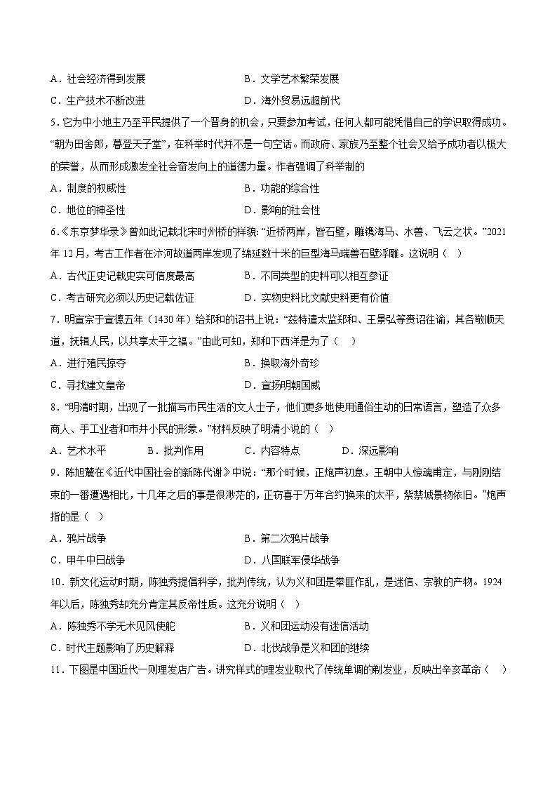 必刷卷03（原卷版）——2023年中考历史考前30天冲刺必刷卷（河南专用）第3页