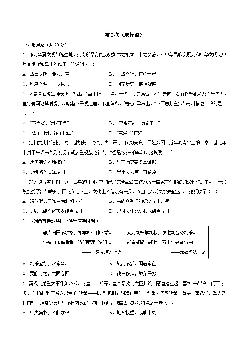 必刷卷04（原卷版）——2023年中考历史考前30天冲刺必刷卷（河南专用）第2页