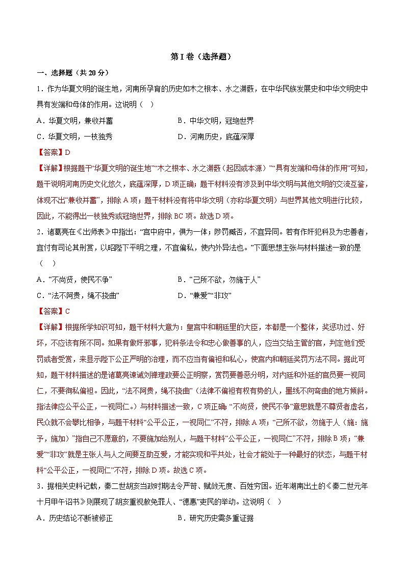 必刷卷04（解析版）——2023年中考历史考前30天冲刺必刷卷（河南专用）第2页