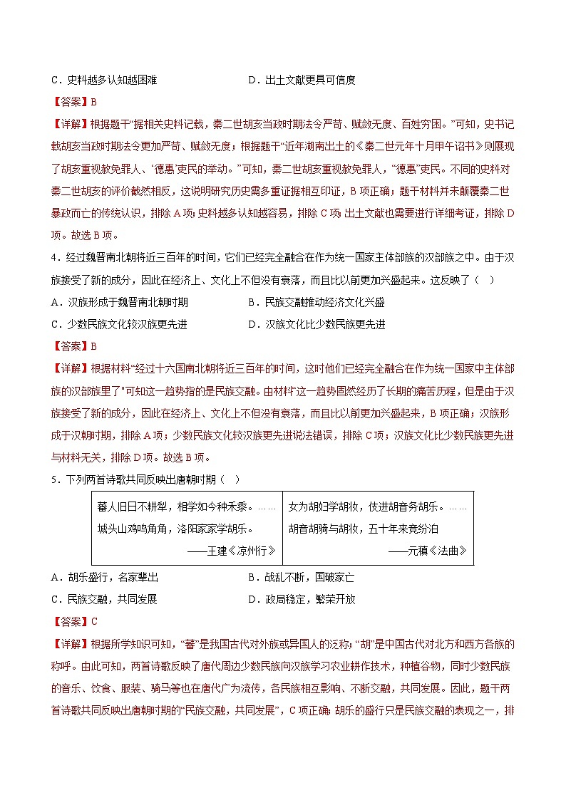必刷卷04（解析版）——2023年中考历史考前30天冲刺必刷卷（河南专用）第3页