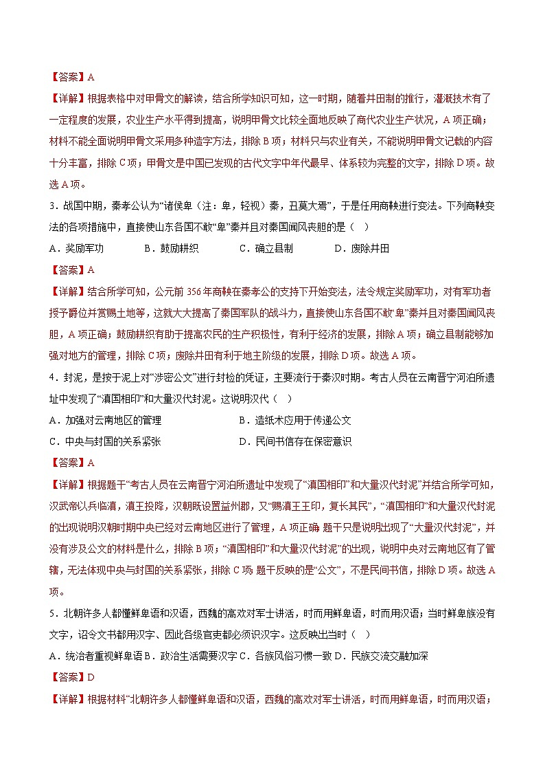 必刷卷05——2023年中考历史考前30天冲刺必刷卷（河南专用）03