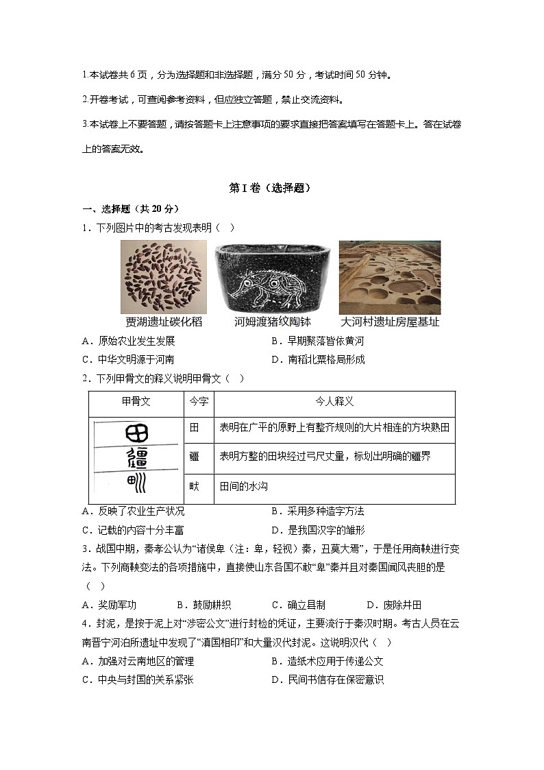 必刷卷05——2023年中考历史考前30天冲刺必刷卷（河南专用）02