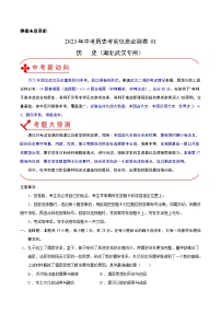 必刷卷01——2023年中考历史考前30天冲刺必刷卷（湖北武汉专用）