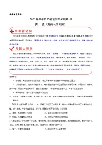 必刷卷01——2023年中考历史考前30天冲刺必刷卷（湖南长沙专用）