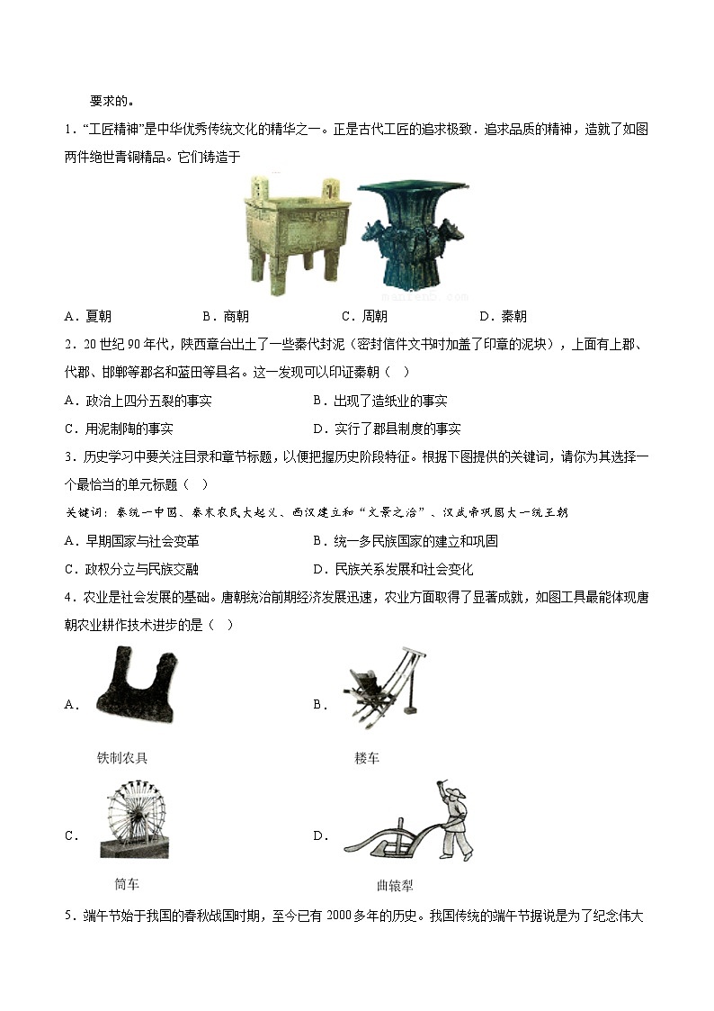 必刷卷04——2023年中考历史考前30天冲刺必刷卷（重庆专用）（原卷版）第2页
