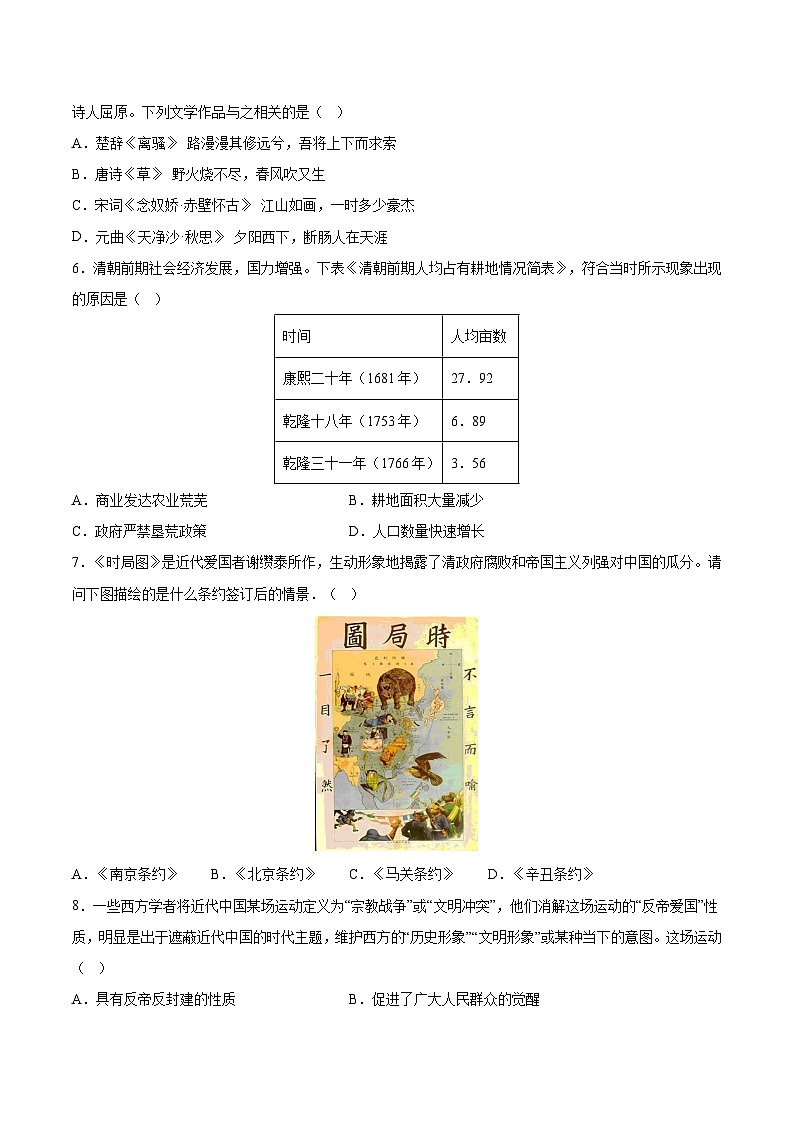 必刷卷04——2023年中考历史考前30天冲刺必刷卷（重庆专用）（原卷版）第3页