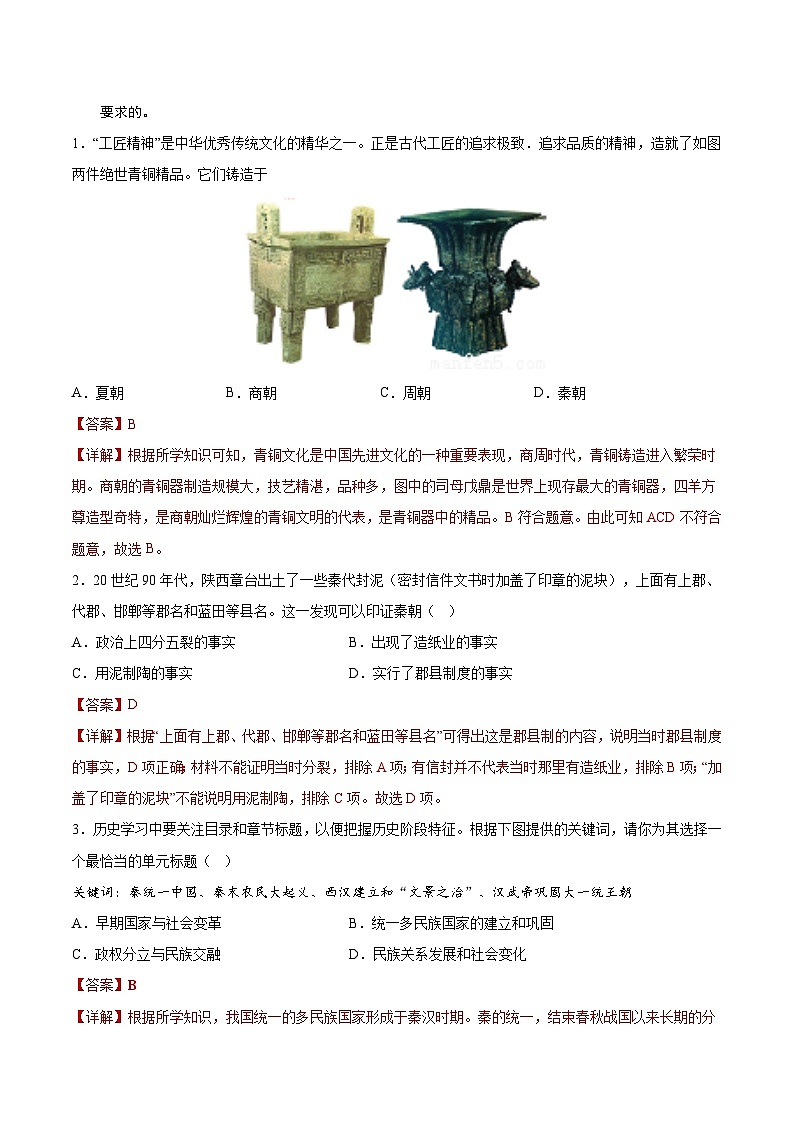 必刷卷04——2023年中考历史考前30天冲刺必刷卷（重庆专用）（解析版）第2页