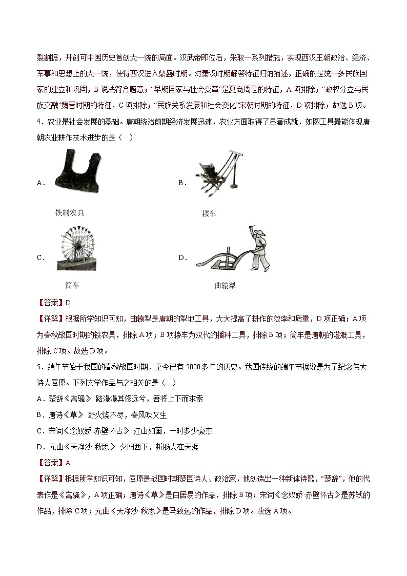 必刷卷04——2023年中考历史考前30天冲刺必刷卷（重庆专用）（解析版）第3页