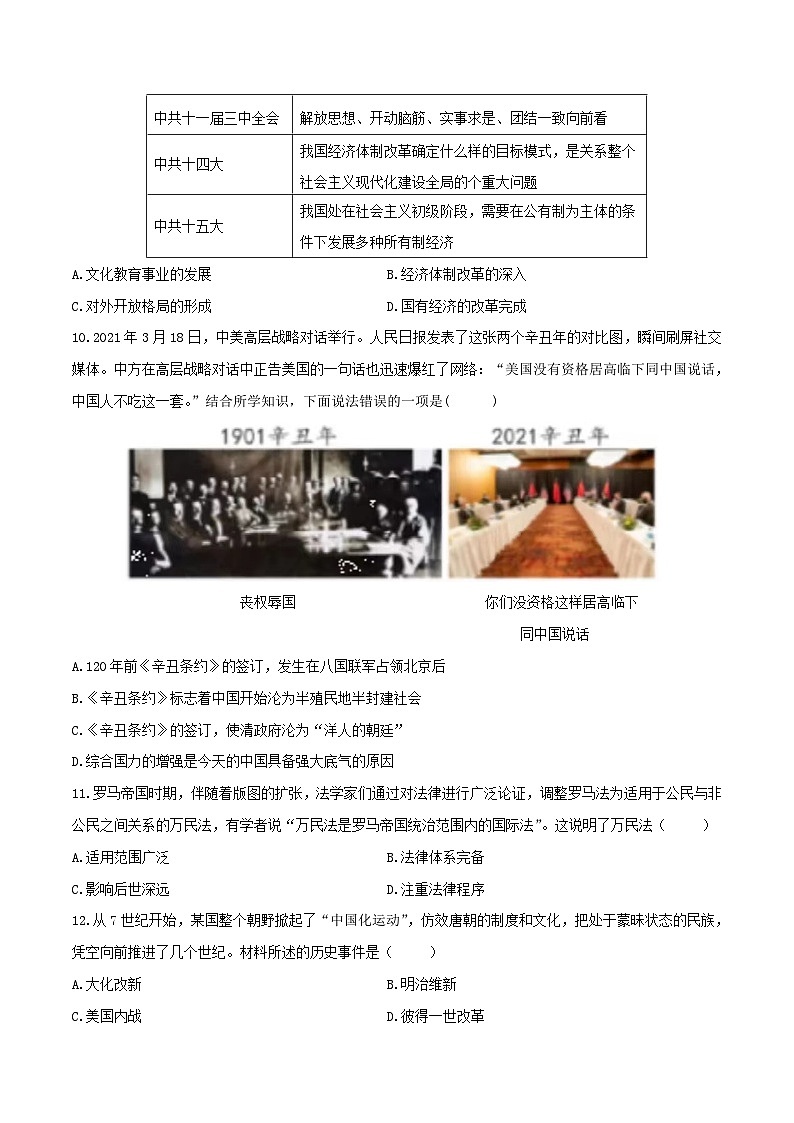2023年中考历史押题卷01（安徽卷）（含考试版、全解全析、参考答案、答题卡）03