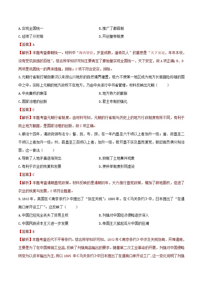 2023年中考历史押题卷01（安徽卷）（含考试版、全解全析、参考答案、答题卡）02