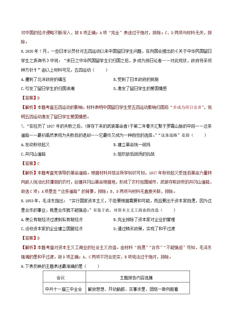 2023年中考历史押题卷01（安徽卷）（含考试版、全解全析、参考答案、答题卡）03