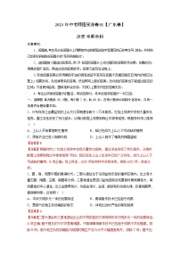 2023年中考历史押题卷01（广东卷）（含考试版、全解全析、参考答案、答题卡）