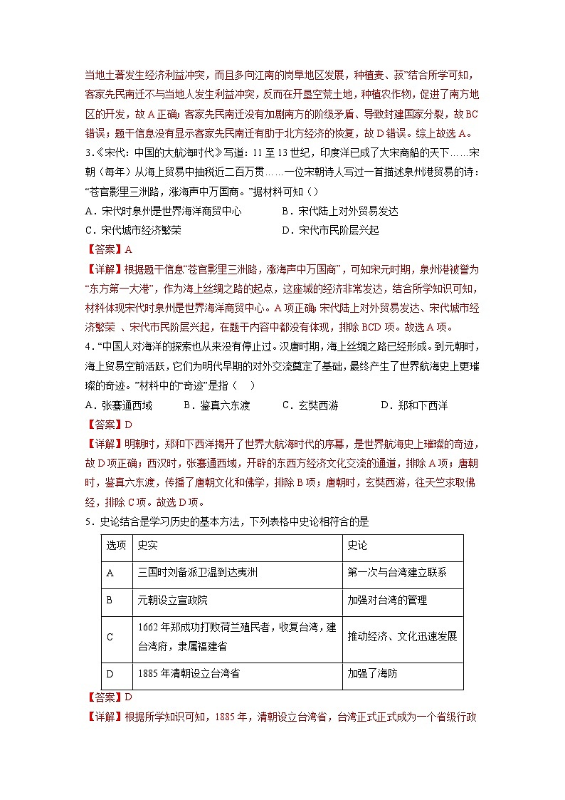 2023年中考历史押题卷01（广东深圳卷）（全解全析）第2页
