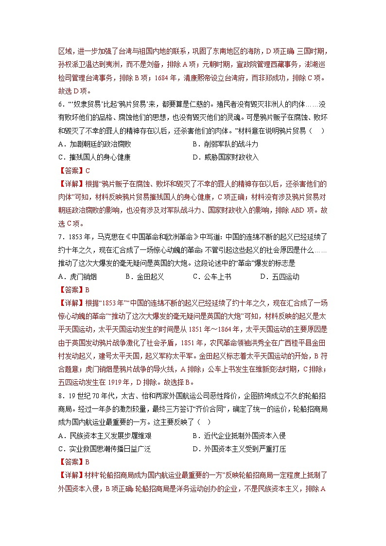 2023年中考历史押题卷01（广东深圳卷）（全解全析）第3页