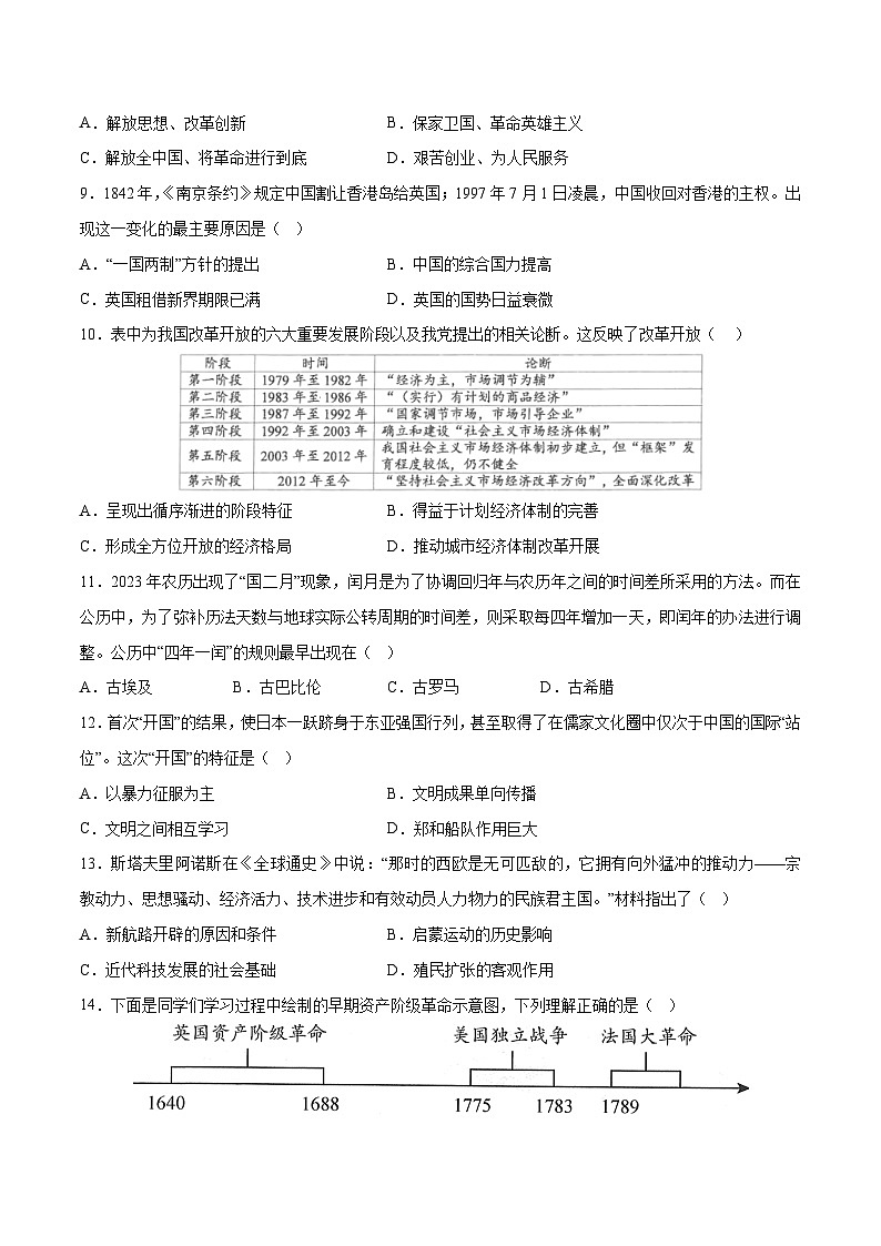 2023年中考历史押题卷01（新疆卷）（考试版） 第3页