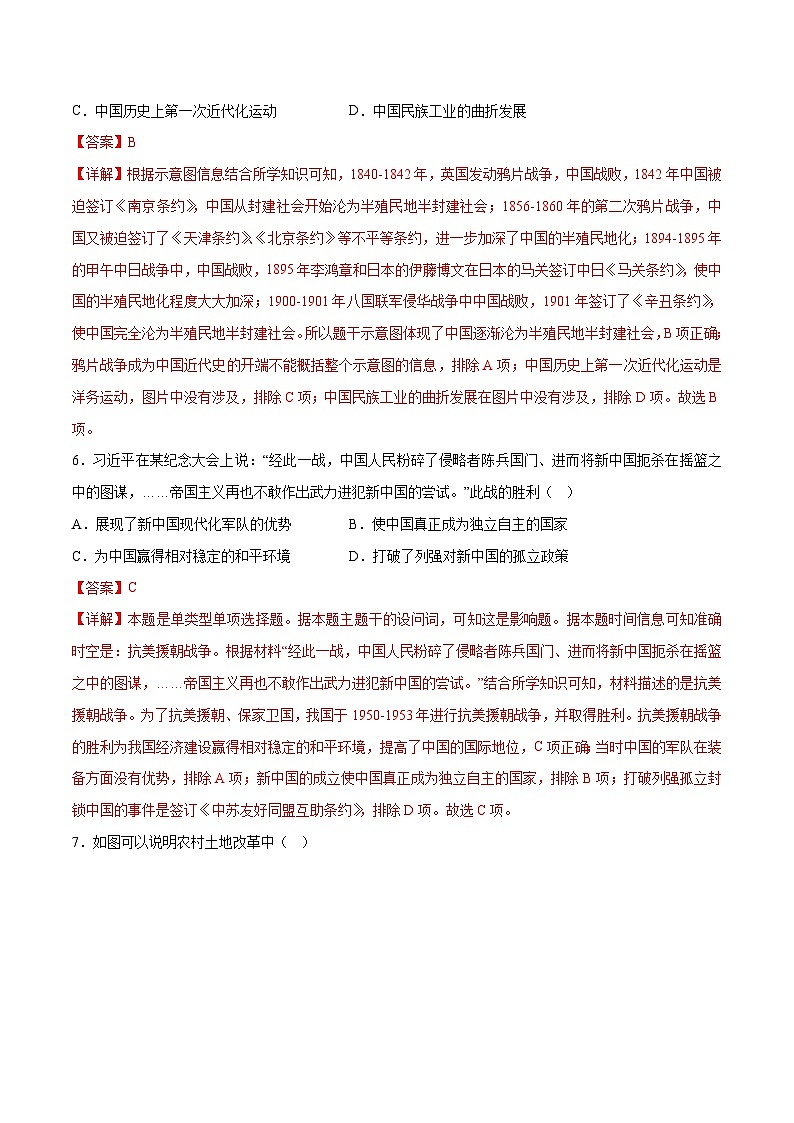 2023年中考历史押题卷01（新疆卷）（全解全析）第3页