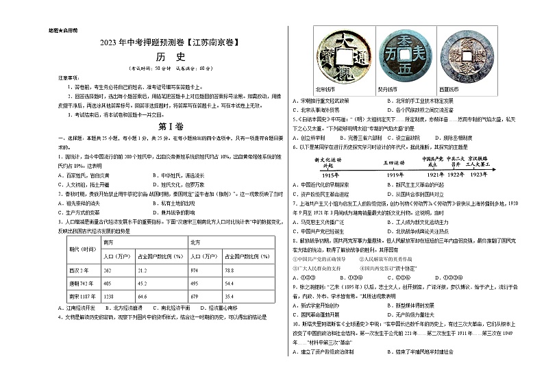 2023年中考历史押题卷01（江苏南京卷）（考试版）A3第1页