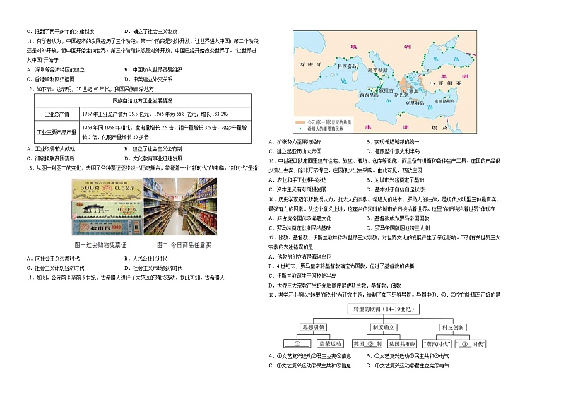2023年中考历史押题卷01（江苏南京卷）（考试版）A3第2页