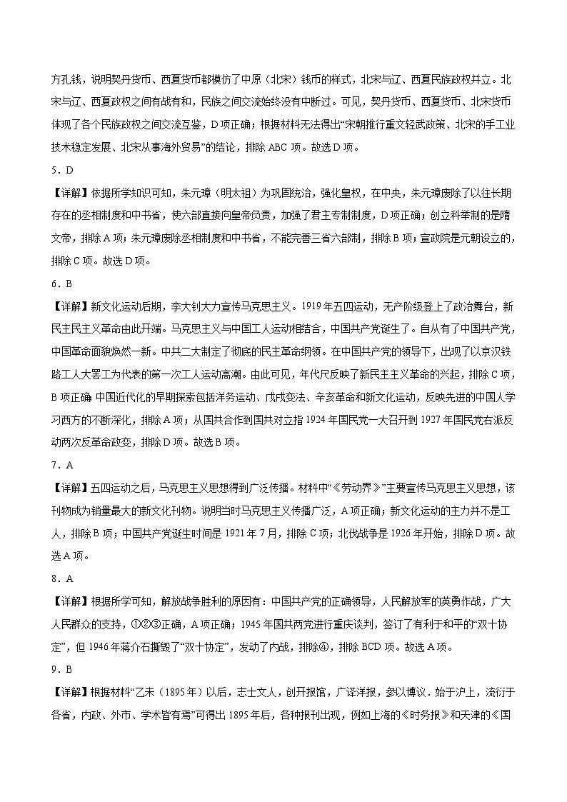 2023年中考历史押题卷01（江苏南京卷）（全解全析）第2页