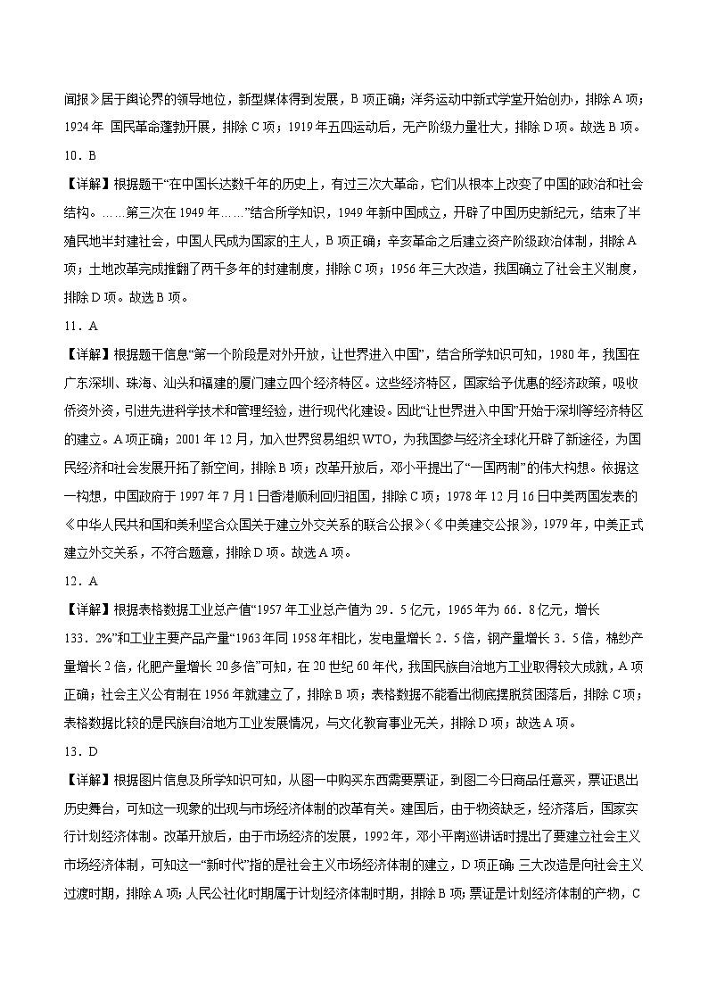 2023年中考历史押题卷01（江苏南京卷）（全解全析）第3页